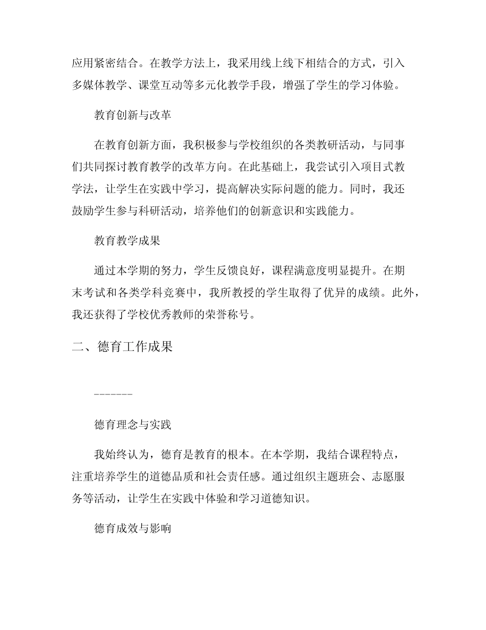 学校骨干教师个人工作总结报告5则_第2页