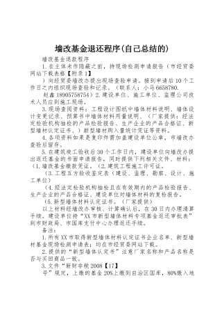 墙改基金退还程序(自己总结的)