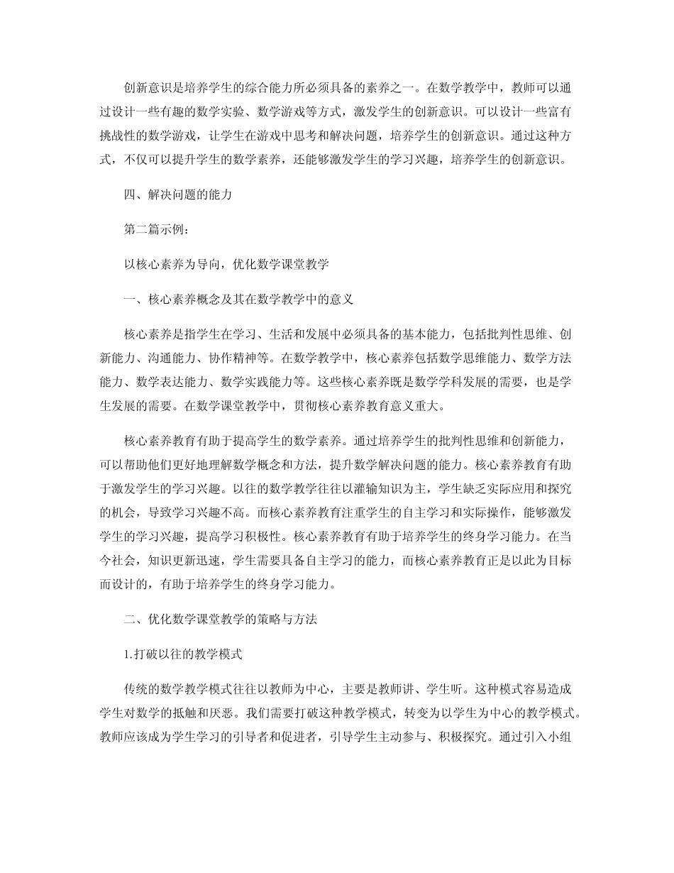 以核心素养为导向,优化数学课堂教学_第2页
