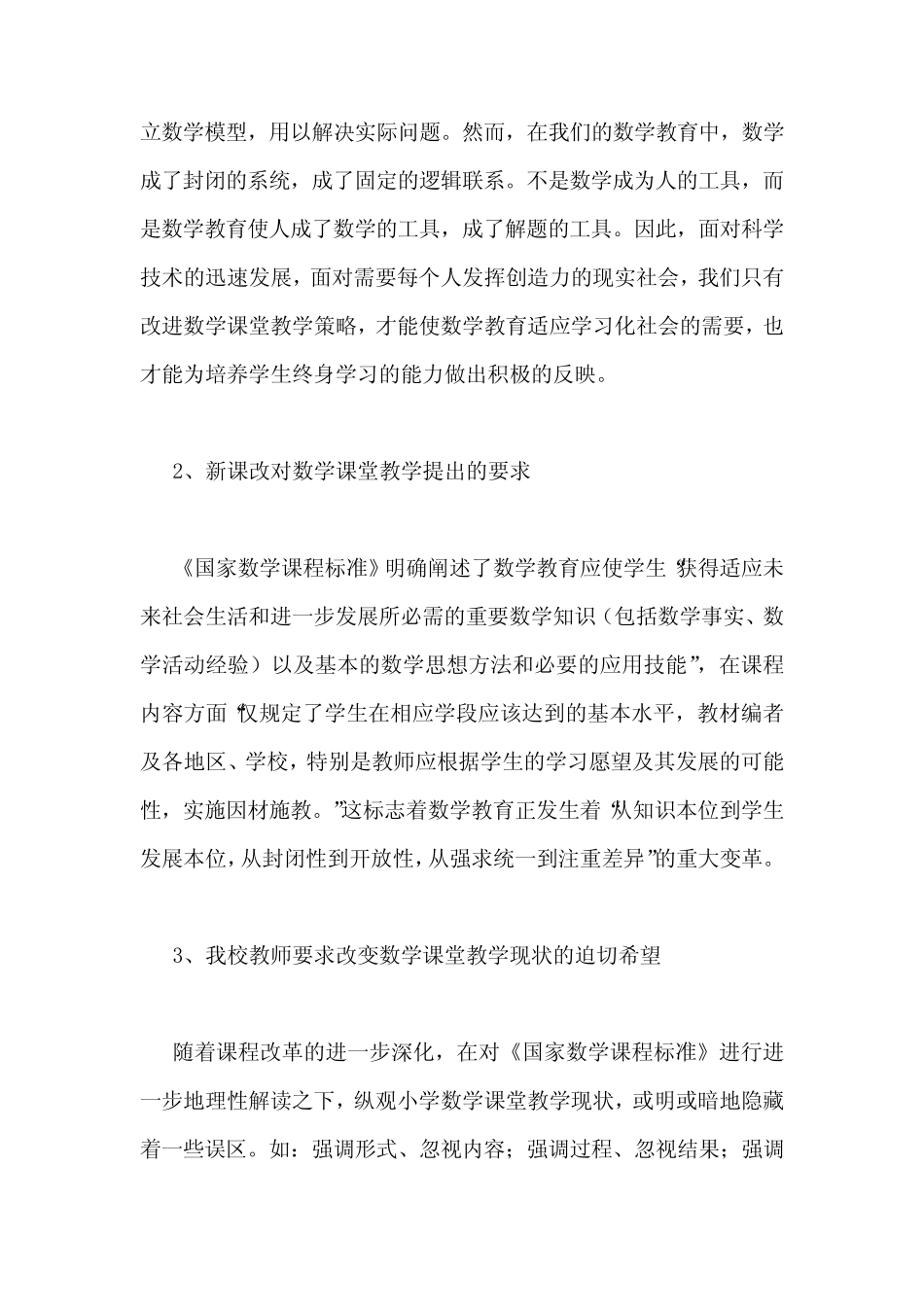《小学数学课堂有效教学策略的研究》课题报告_第2页