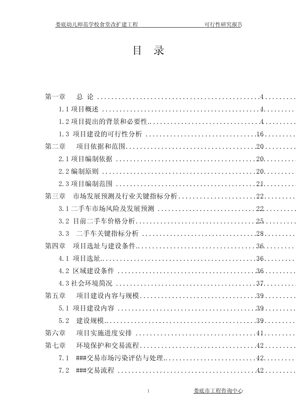 幼儿师范学校食堂改扩建工程可行性研究报告_第2页
