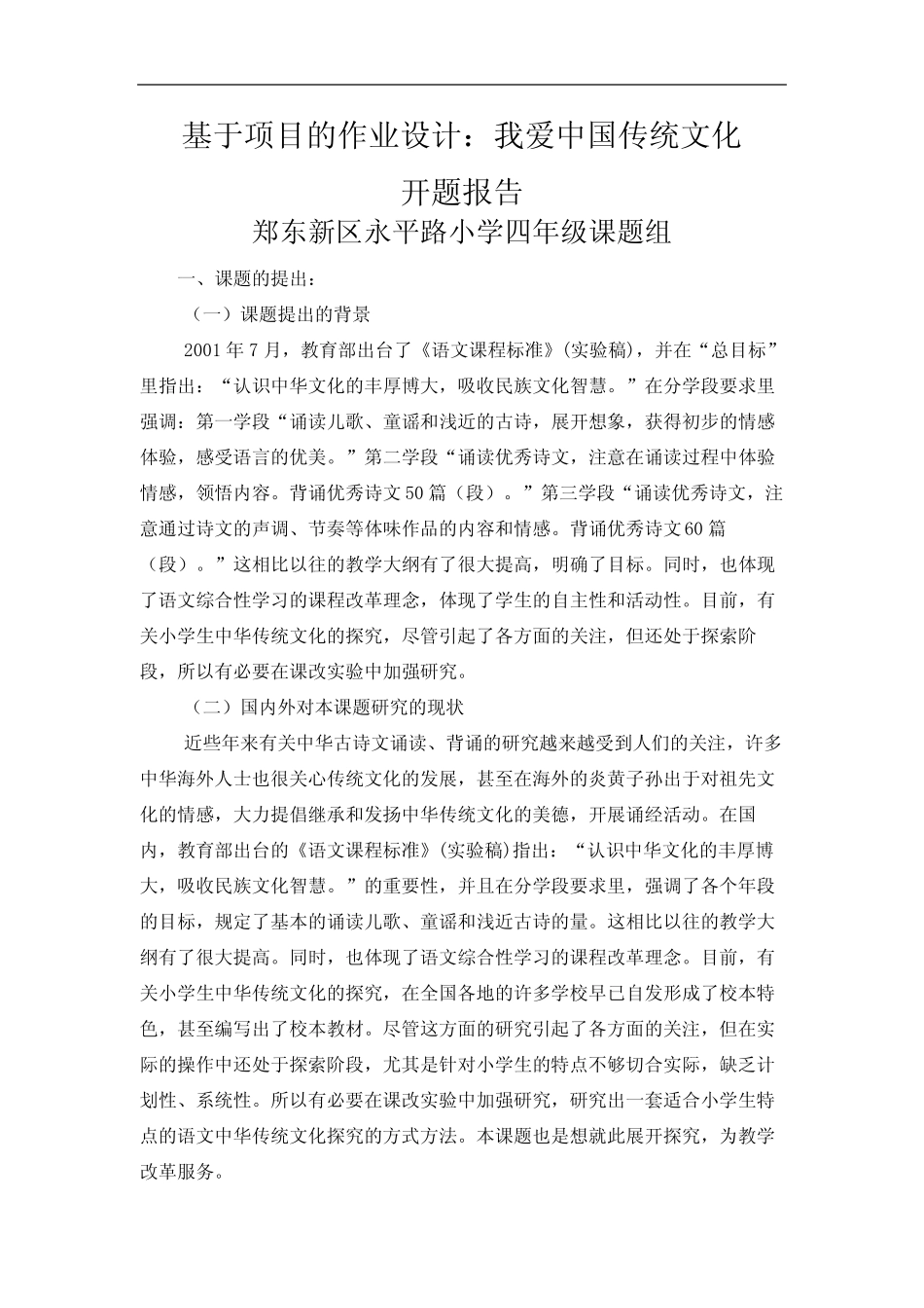 中华传统文化研究开题报告_第2页