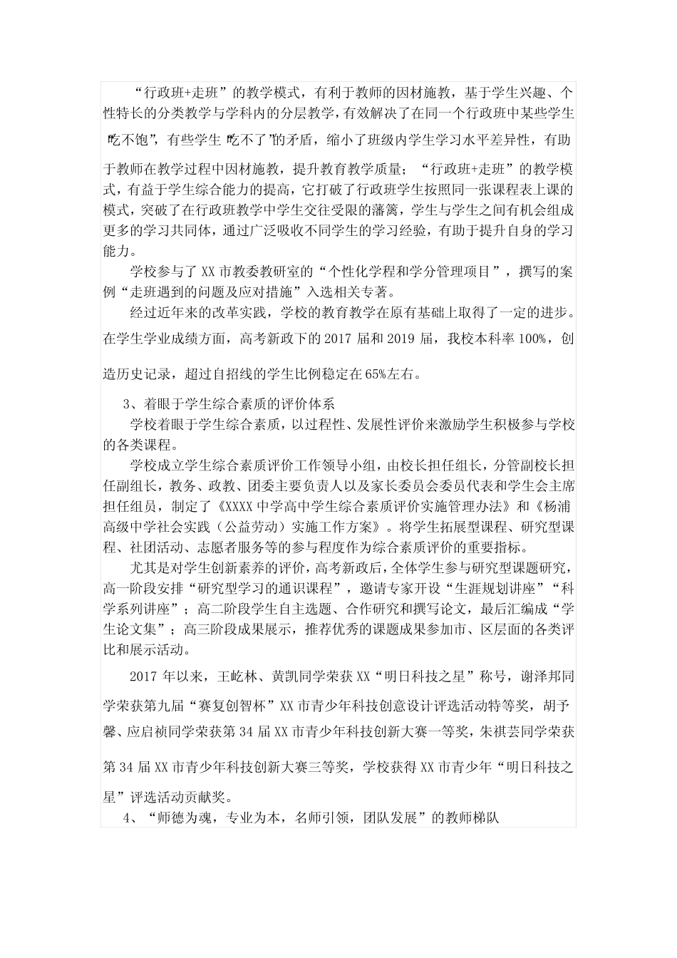 中学新课程新教材实施方案(2020—2023年)_第2页