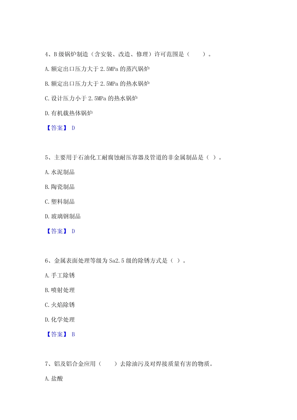2023年二级建造师之二建机电工程实务自测提分题库加精品答案_第2页