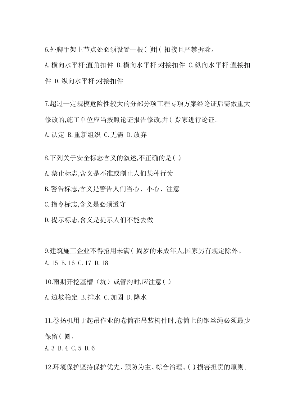 2023年广东省安全员B证考试试卷(含答案)_第2页