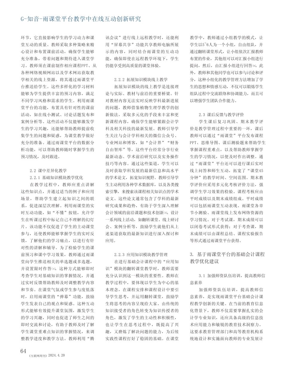 雨课堂平台在基础会计课程中的在线互动创新研究_第2页