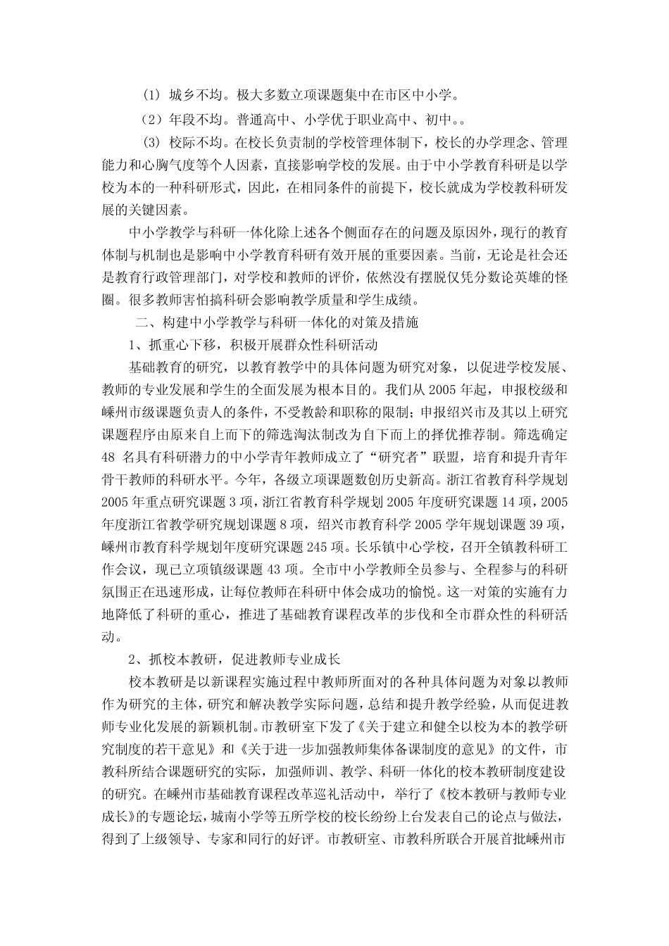 中小学教学与科研一体化的问题与对策_第2页