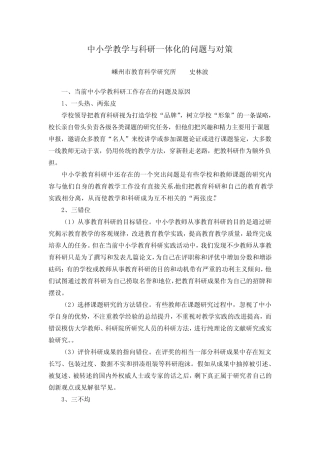 中小学教学与科研一体化的问题与对策