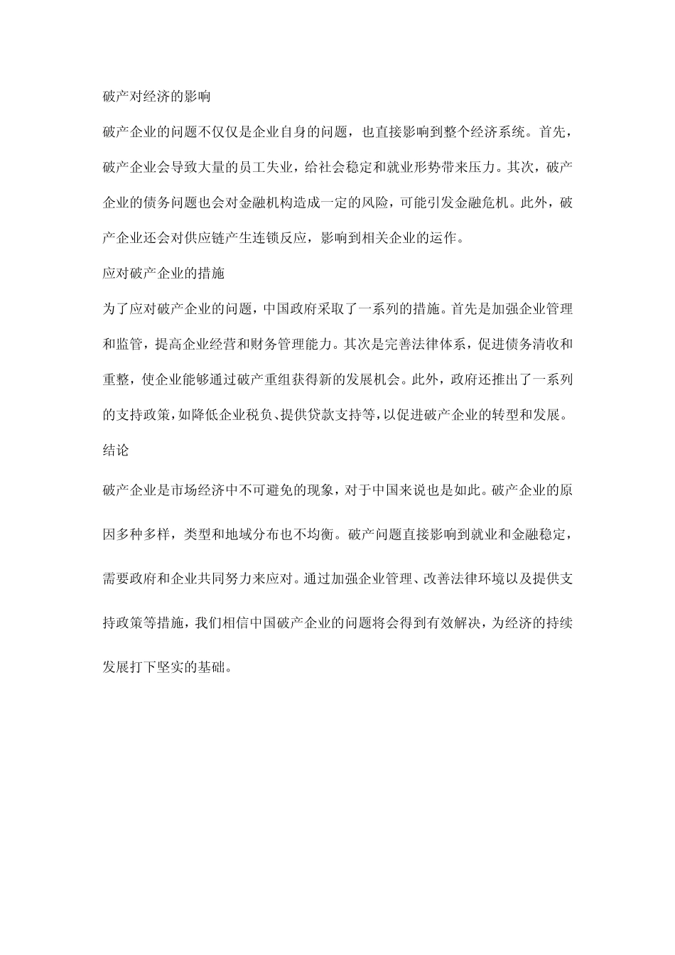 中国破产企业现状分析报告_第2页