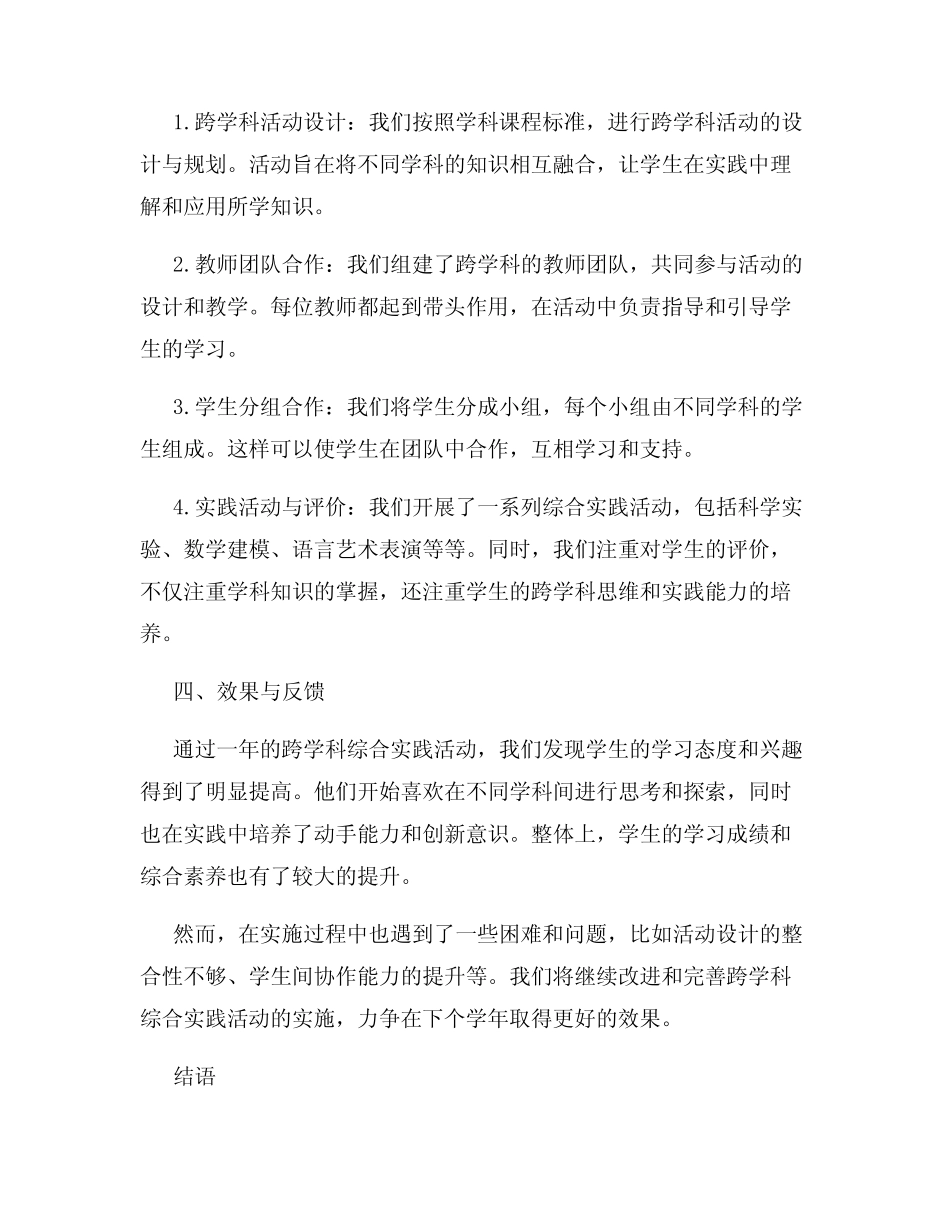 小学年终教学工作总结开展跨学科综合实践活动_第2页