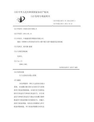 行人过街语音提示系统