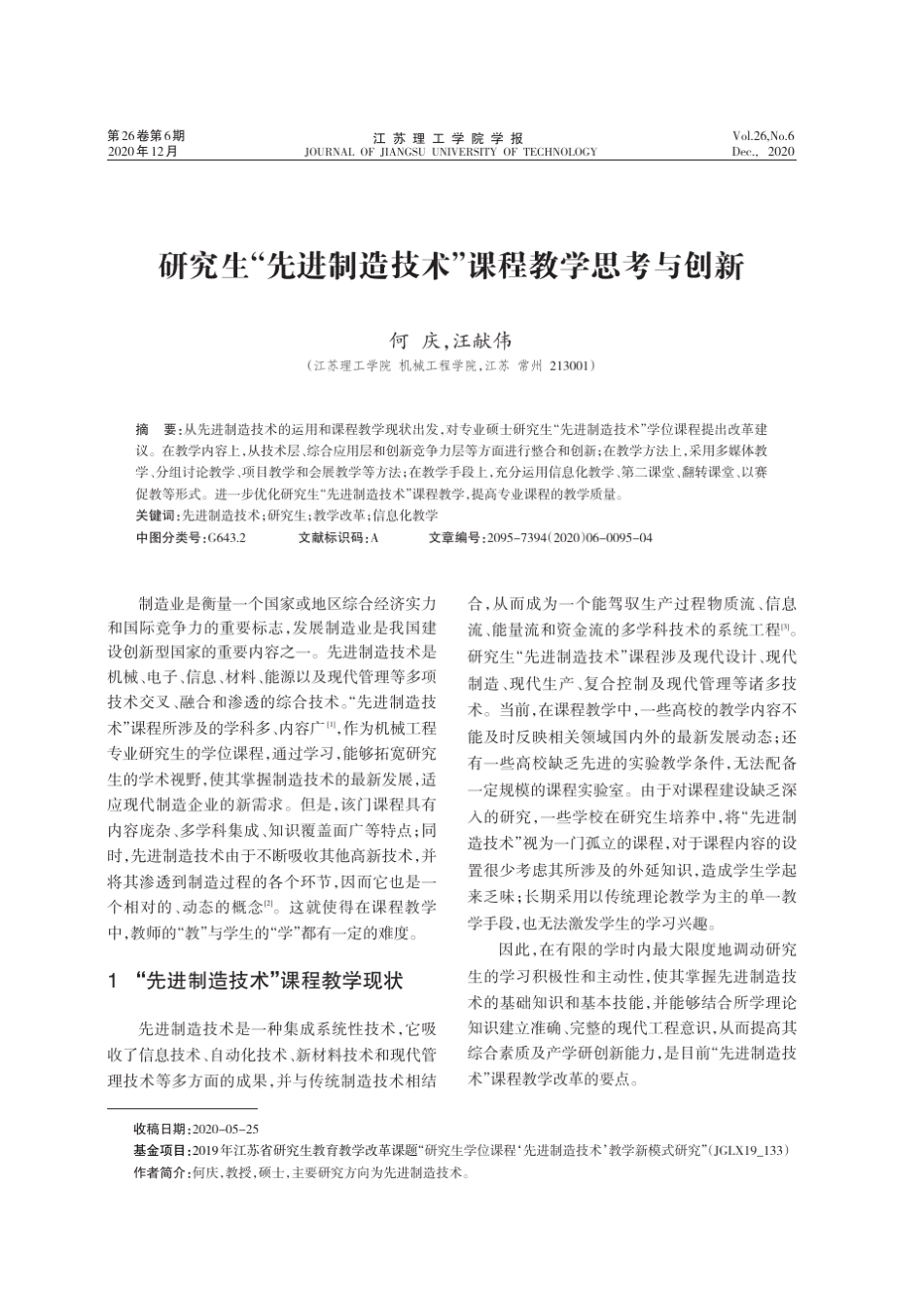 研究生“先进制造技术”课程教学思考与创新_第1页