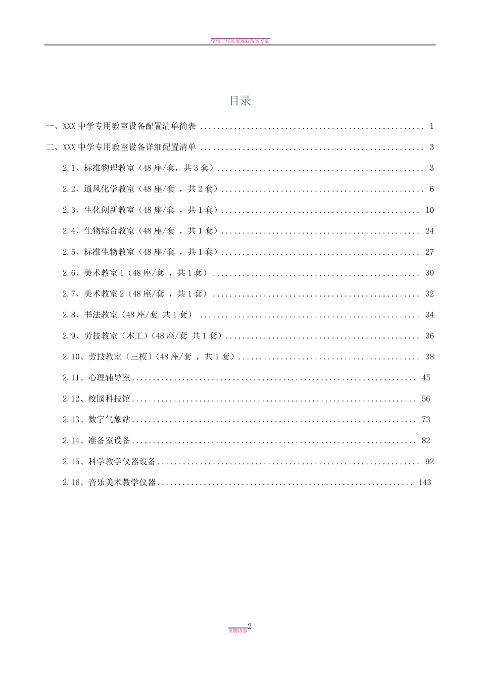 学校专用教室设备配置方案_第2页