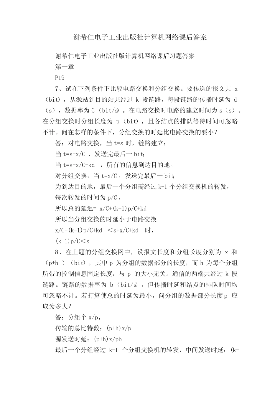 谢希仁电子工业出版社计算机网络课后答案_第1页