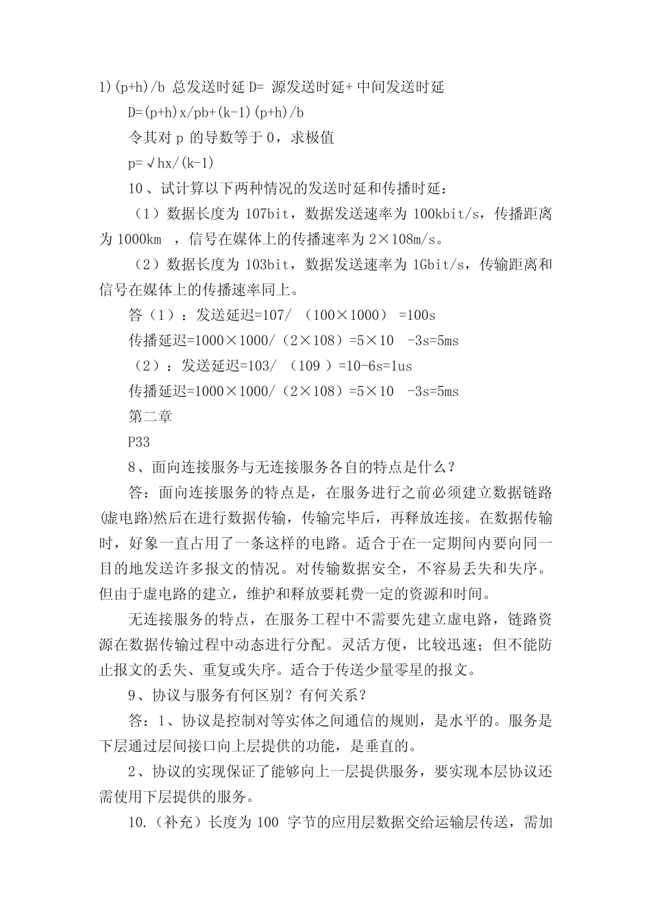 谢希仁电子工业出版社计算机网络课后答案_第2页