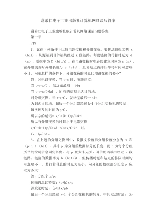 谢希仁电子工业出版社计算机网络课后答案