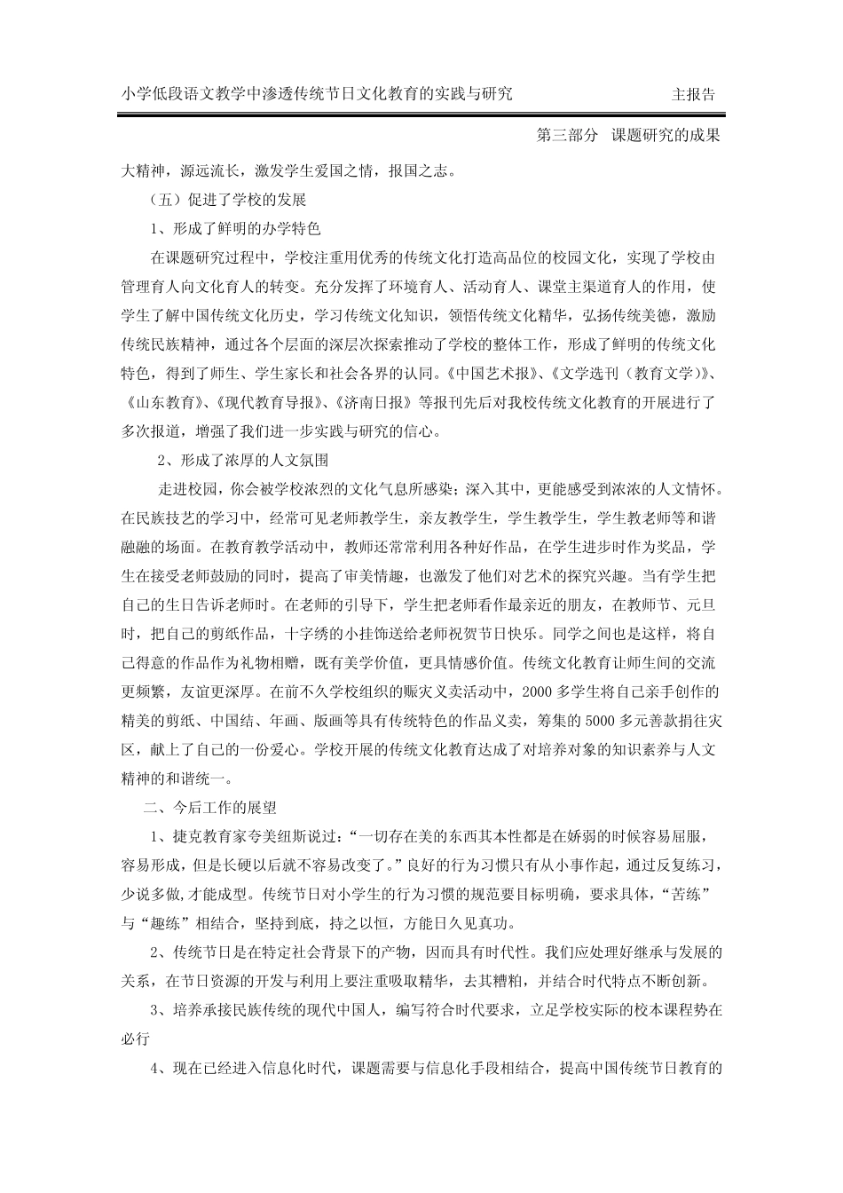 小学语文教学中渗透传统节日文化教育的实践与研究 (第三部分)_文 _第2页