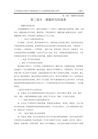 小学语文教学中渗透传统节日文化教育的实践与研究 (第三部分)_文 