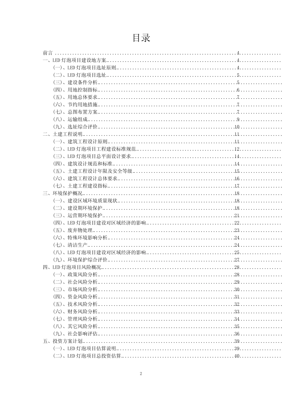2023年LED灯泡相关项目实施方案_第2页