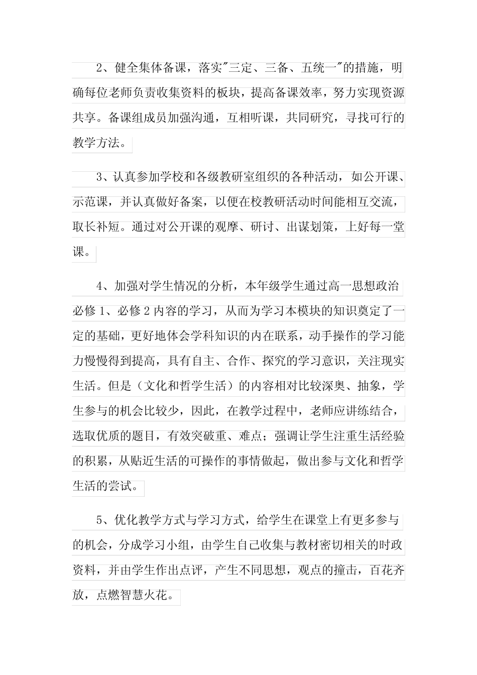 政治备课组工作计划(通用5则)_第2页