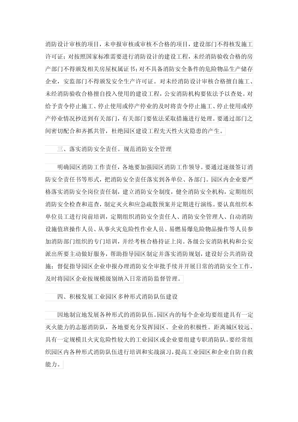 2023年工作方案范文集锦5则_4_第2页