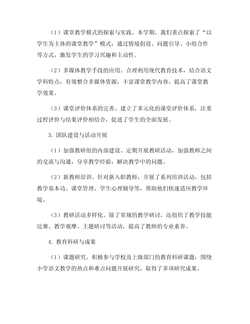 小学语文教研组第二学期工作总结7则_第2页
