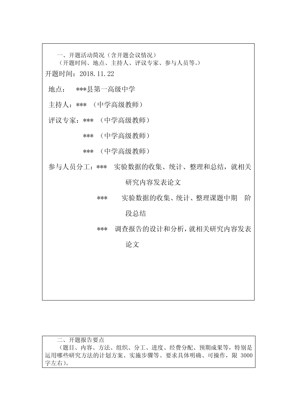 《高中数学“学案导学”教学模式的高效应用研究》课题研究开题报告_第2页