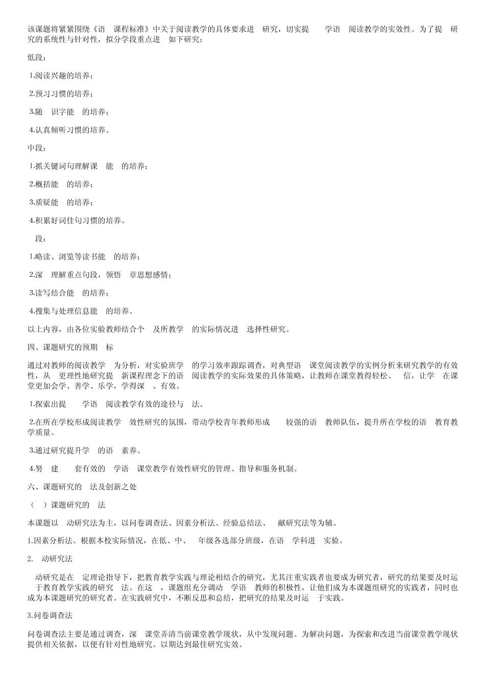 小学语文课题研究《小学语文阅读教学研究》开题报告_第2页