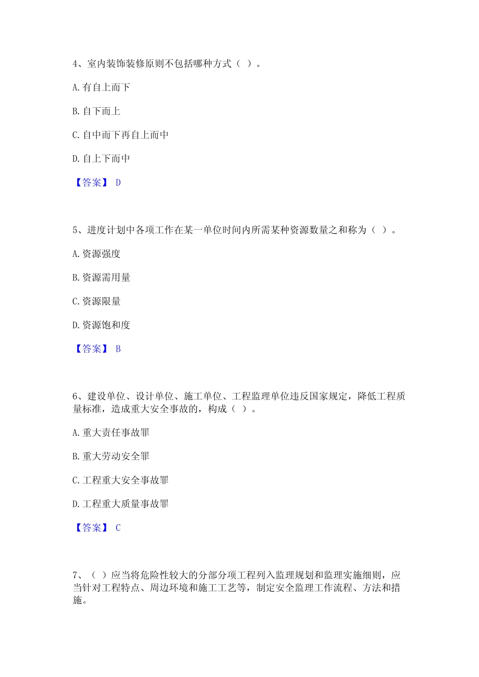 2023年施工员之装饰施工专业管理实务综合检测试卷A卷含答案_第2页