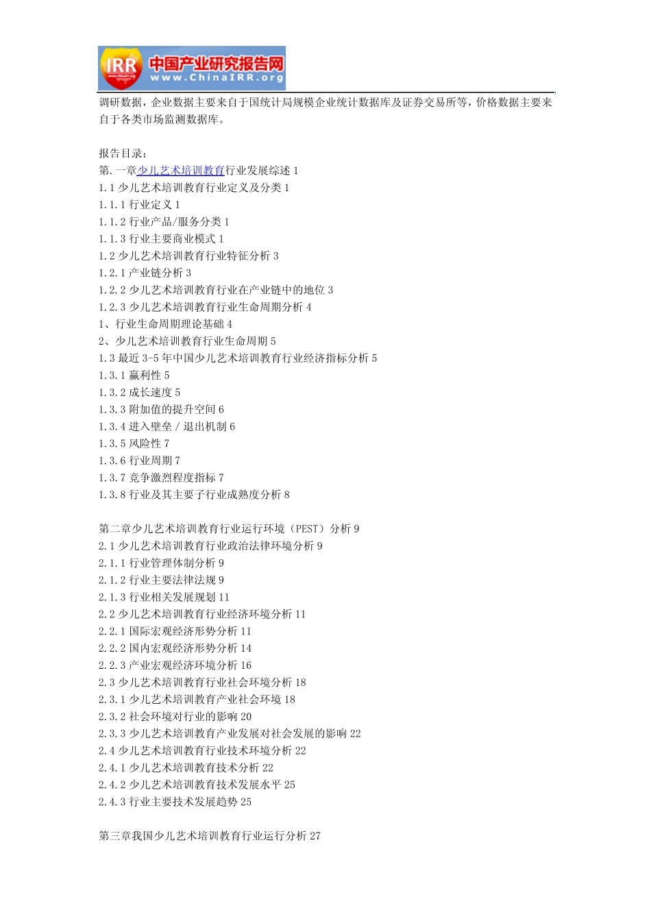 少儿艺术培训教育行业市场调研与投资前景研究报告(定制版)目录__第2页