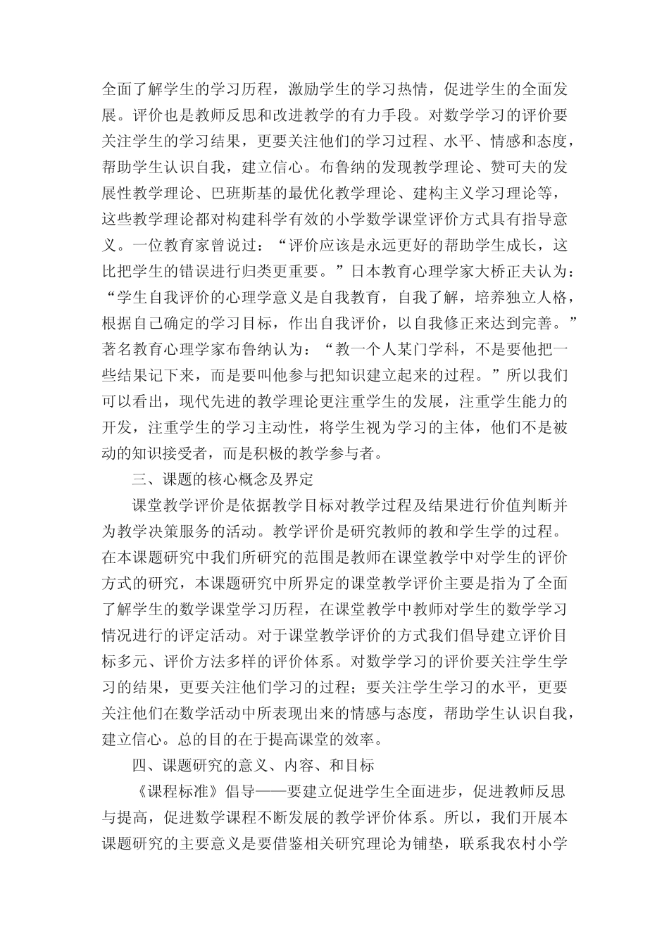 新理念下小学数学课堂教学评价方式的研究(合集5则)_第2页