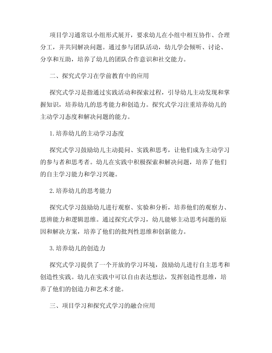学前教育中的项目学习和探究式学习_第2页