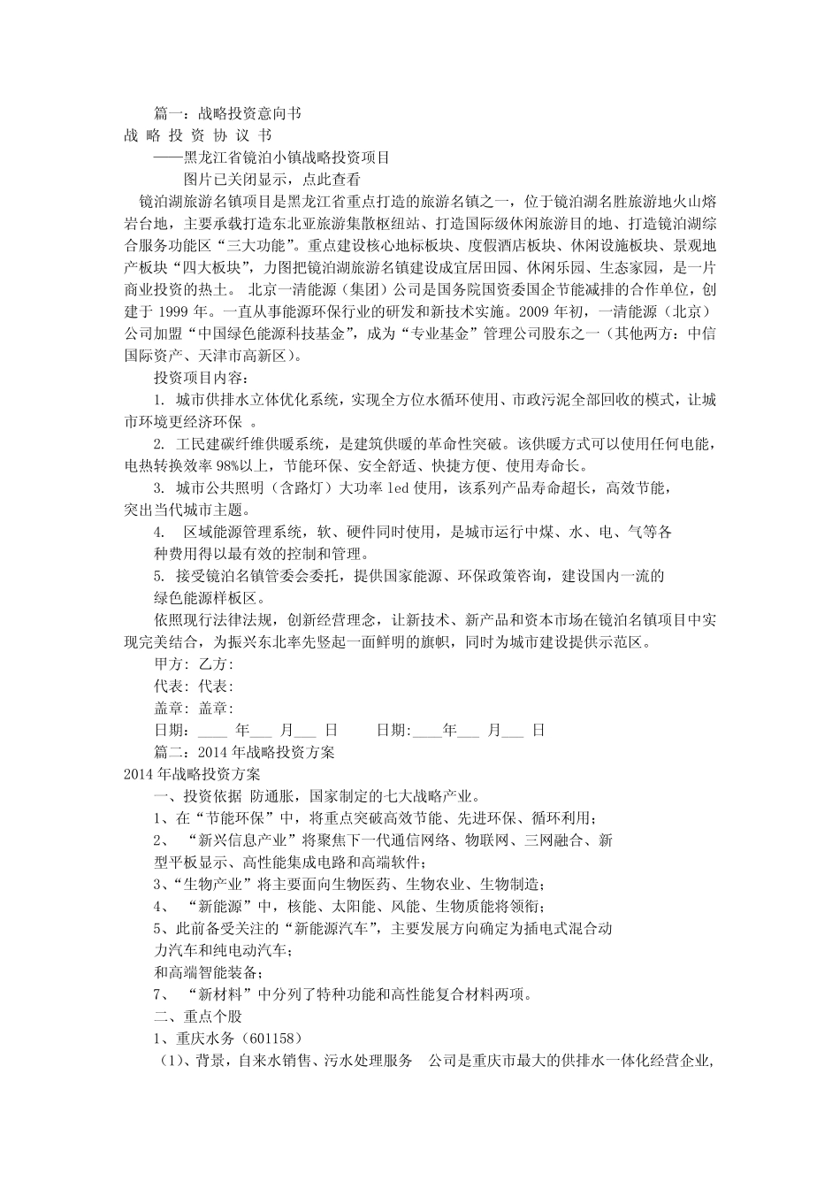 战略投资意向书(共6则)_第1页