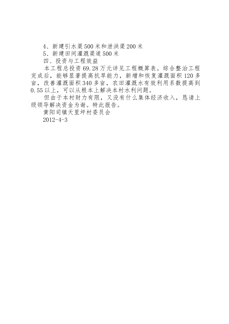 请求解决山塘综合整治资金的报告_第2页