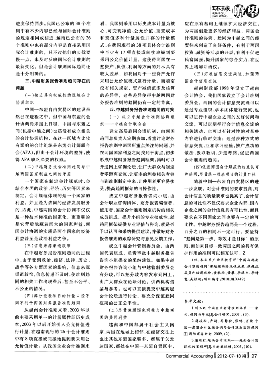 中国与越南会计准则的比较及趋同探析_第2页