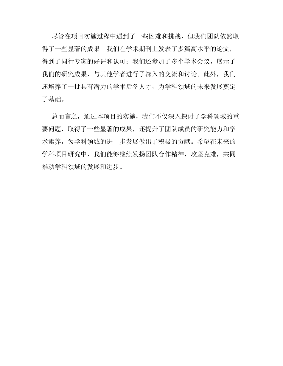 学科项目研究实施总结_第2页