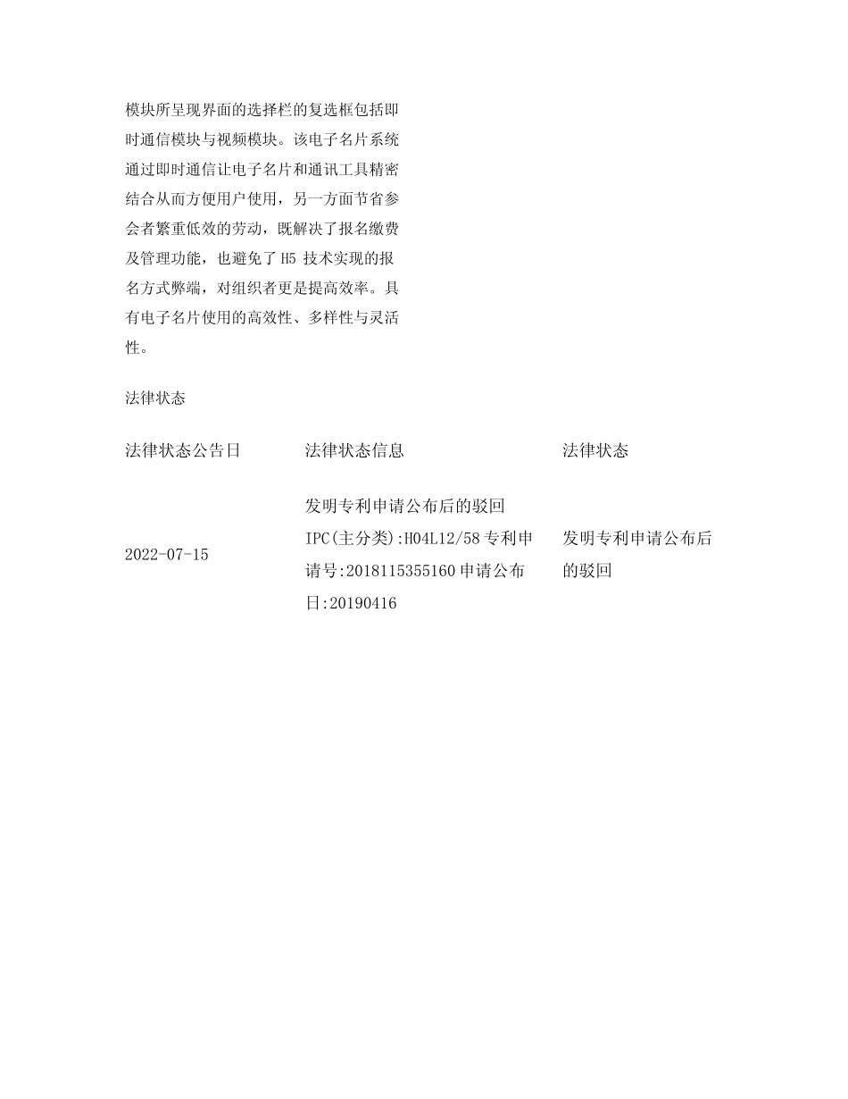 一种电子名片系统_第2页