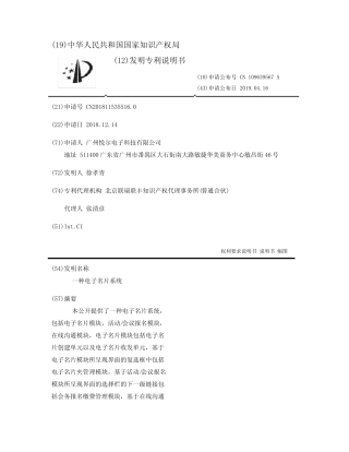 一种电子名片系统