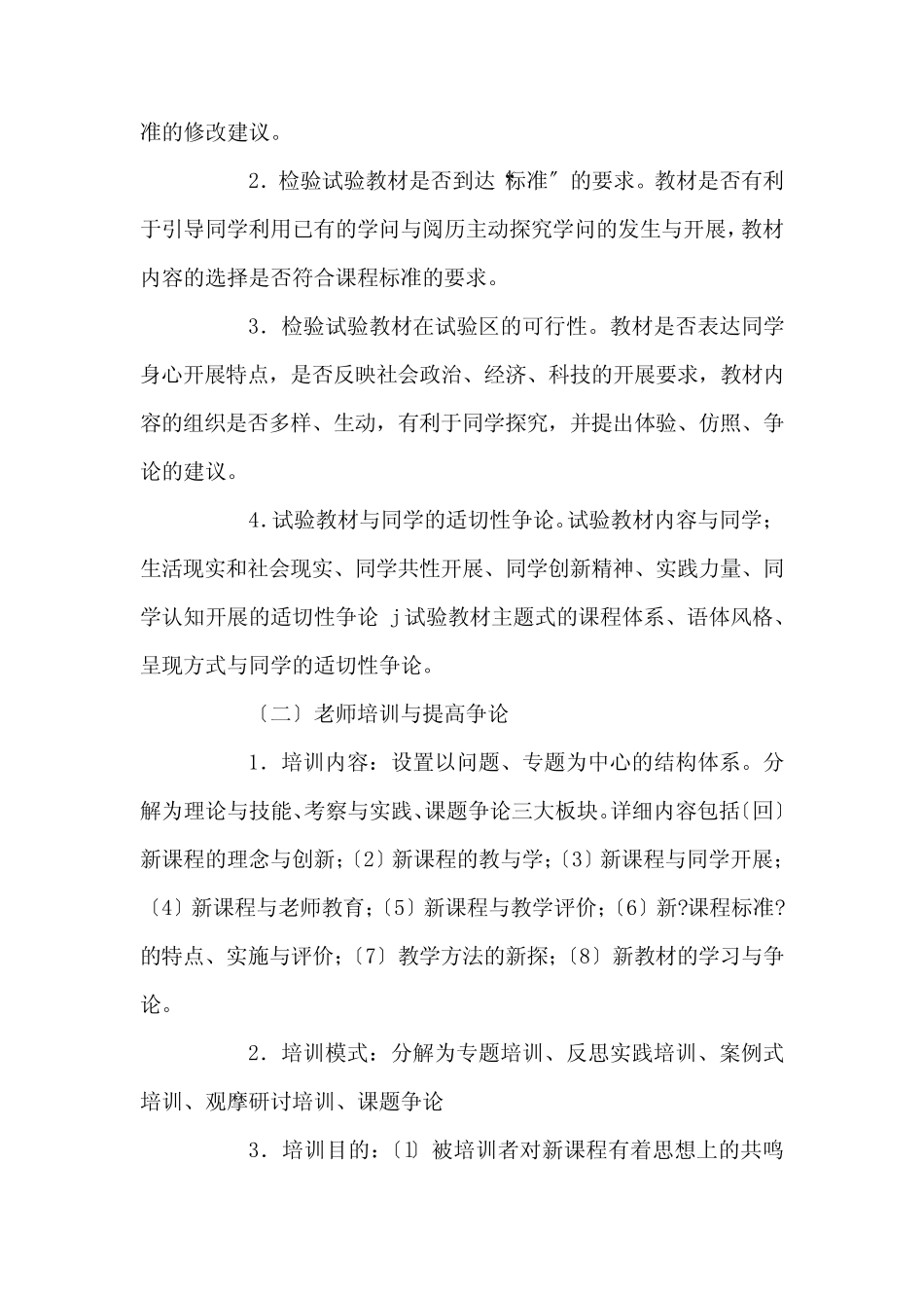 小学音乐课程教学改革研究方案_第2页