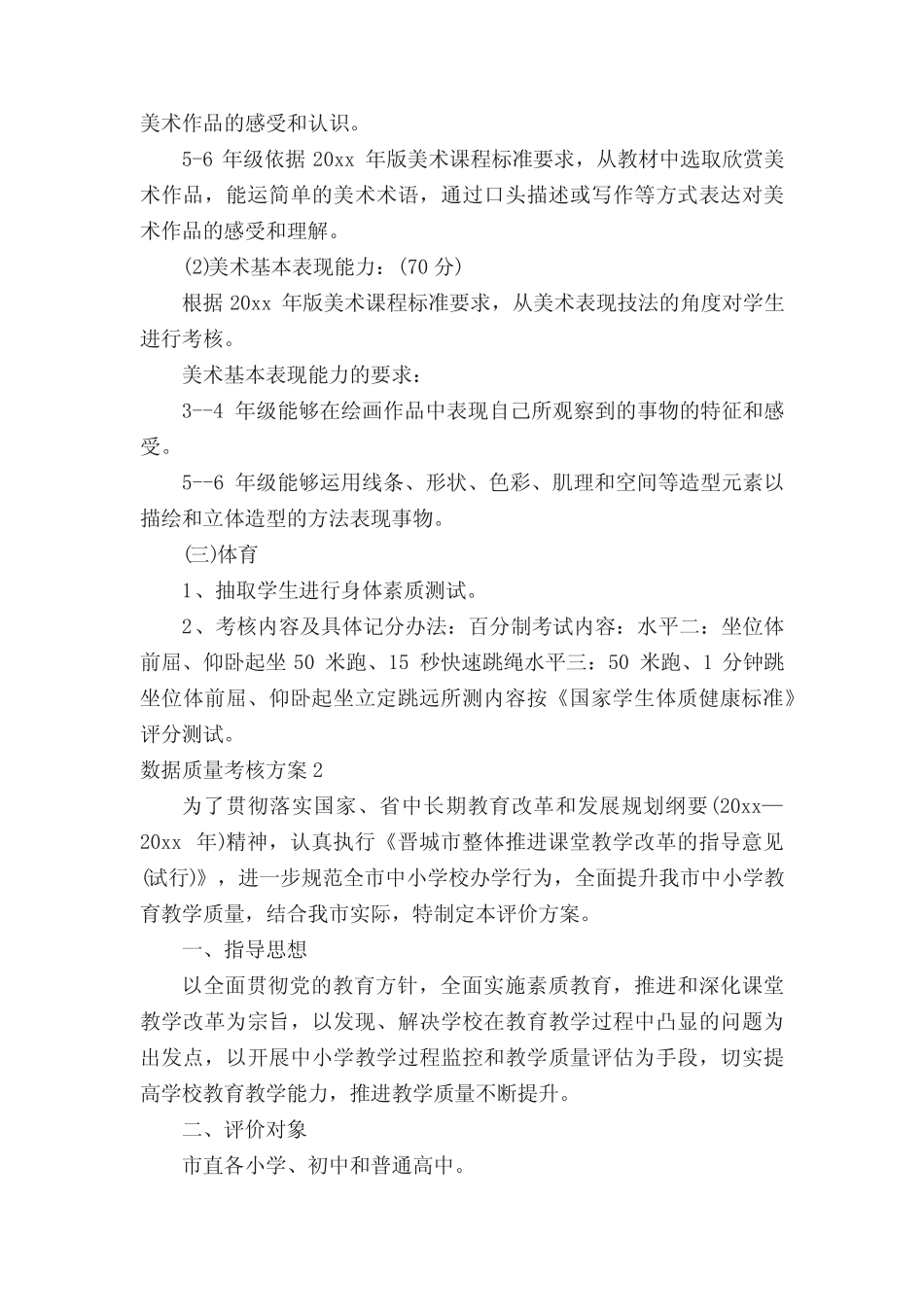 数据质量考核方案_第2页