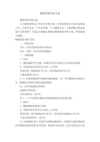 数据质量考核方案