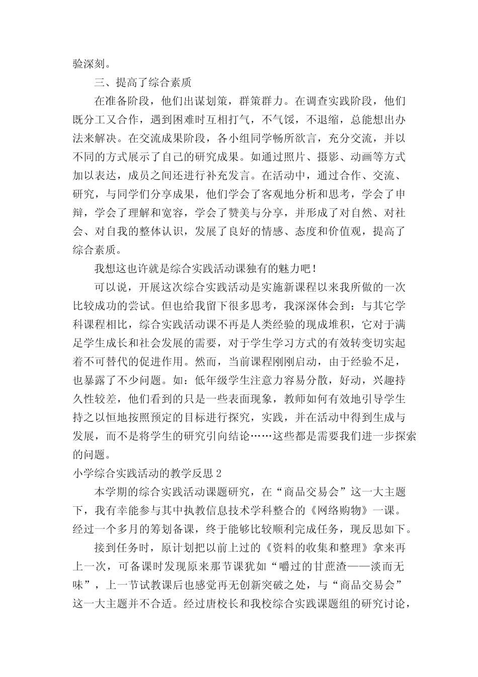 小学综合实践活动的教学反思范文(通用5则)_第2页