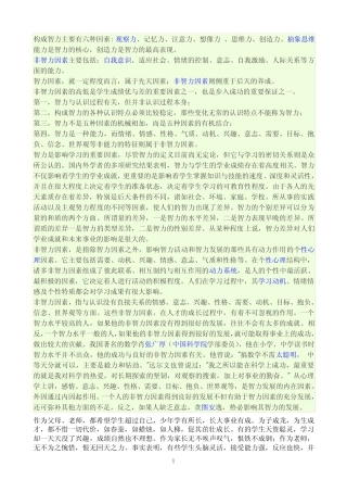智力因素与非智力因素