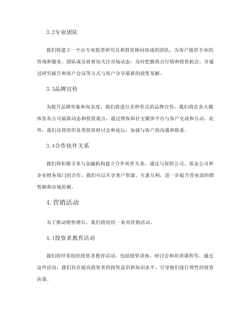 证券营业部营销方案_第2页