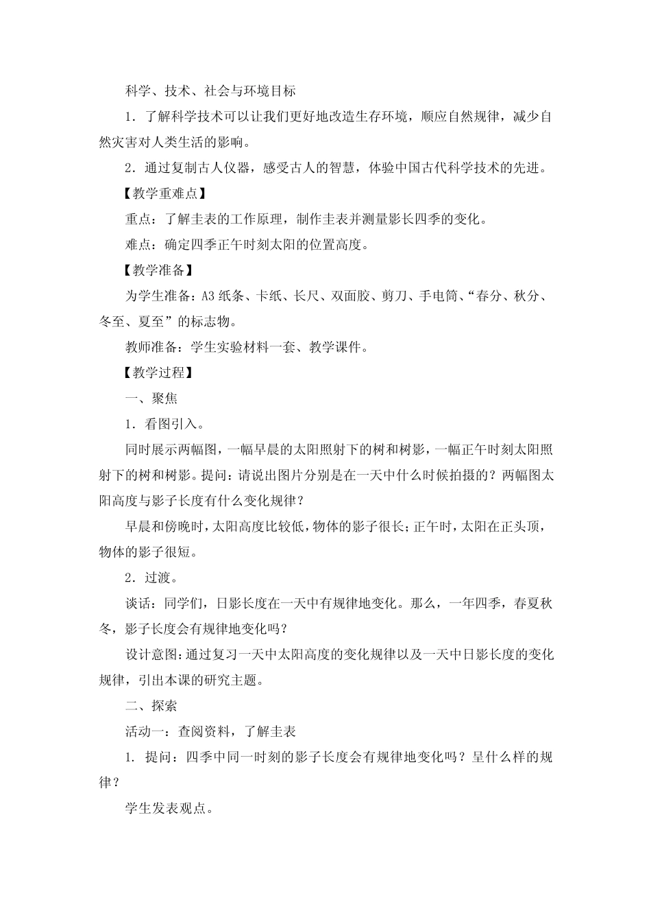 最新教科版小学科学六年级上册《影长的四季变化》教学设计_第2页