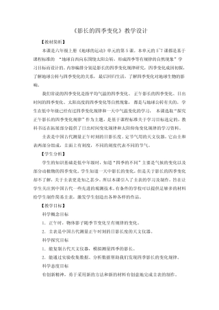 最新教科版小学科学六年级上册《影长的四季变化》教学设计