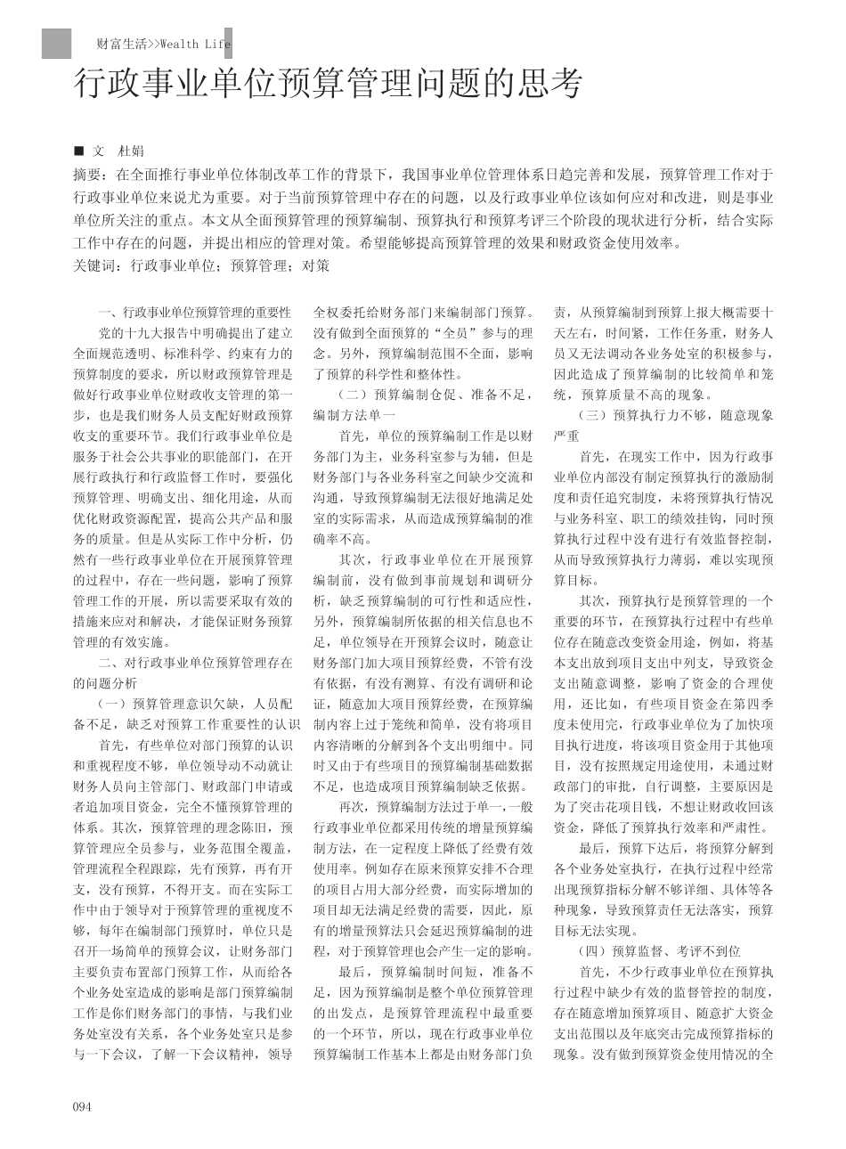行政事业单位预算管理问题的思考_第1页