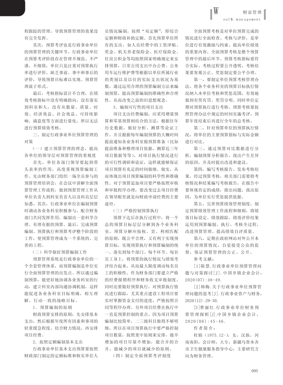 行政事业单位预算管理问题的思考_第2页