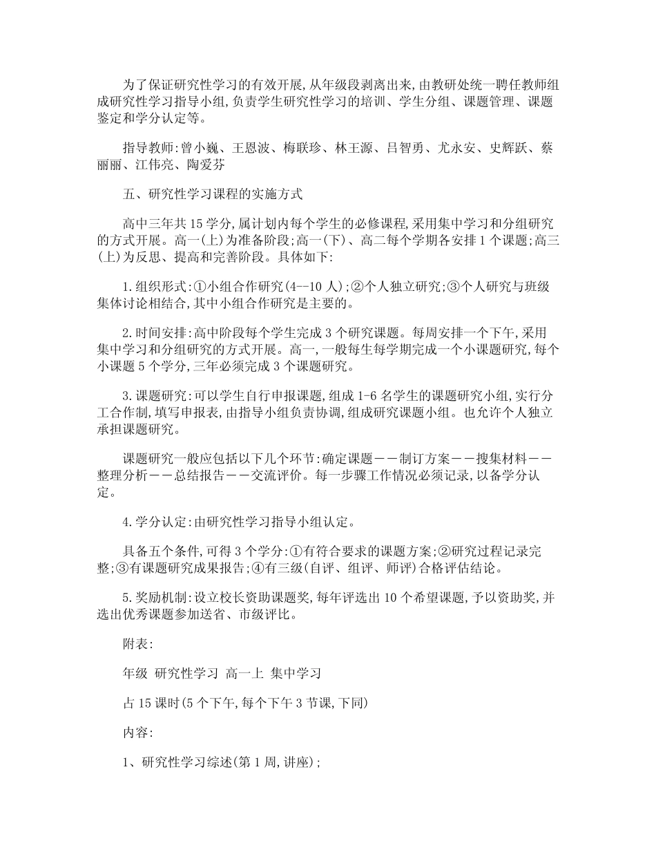 研究性学习实施方案_第2页