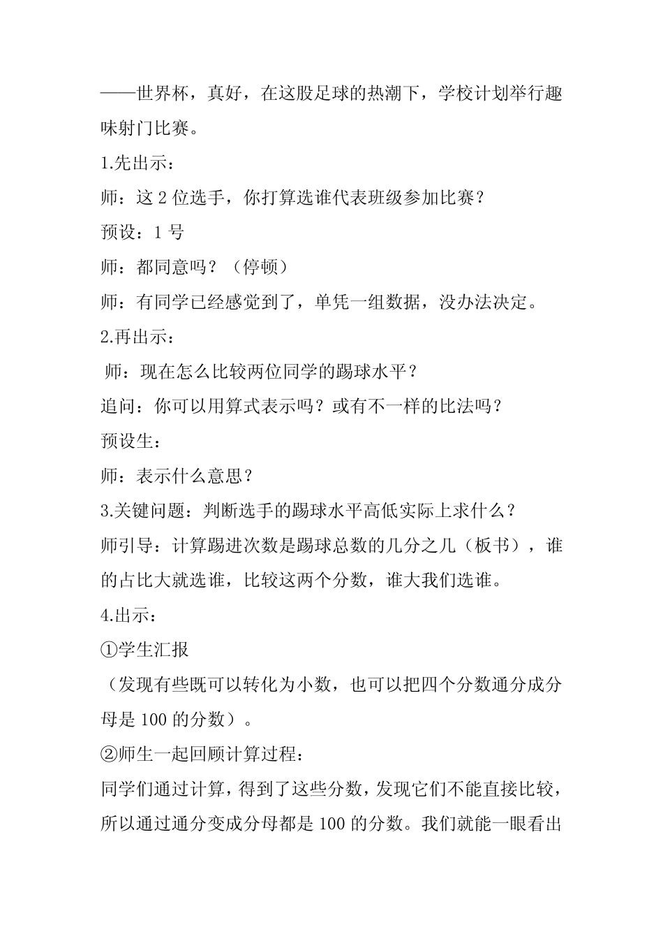 新课标下《百分数》项目式大单元教学设计_第2页